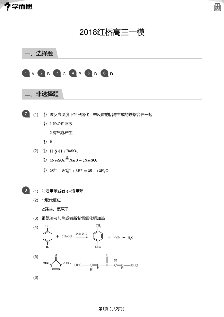 2018红桥高三一模(答案版).pdf 第 1 页
